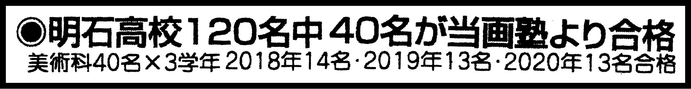 明石高校美術科受験コース